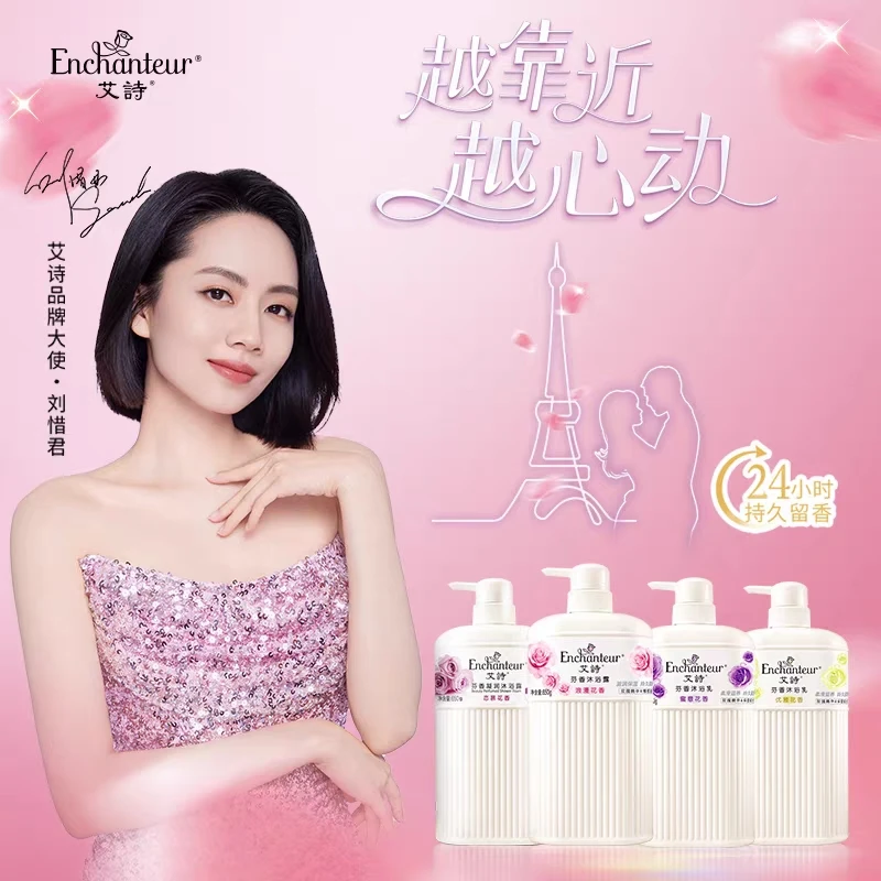 艾诗沐浴露浪漫玫瑰优雅花香沐浴乳滋润补水嫩滑持久留香 正品