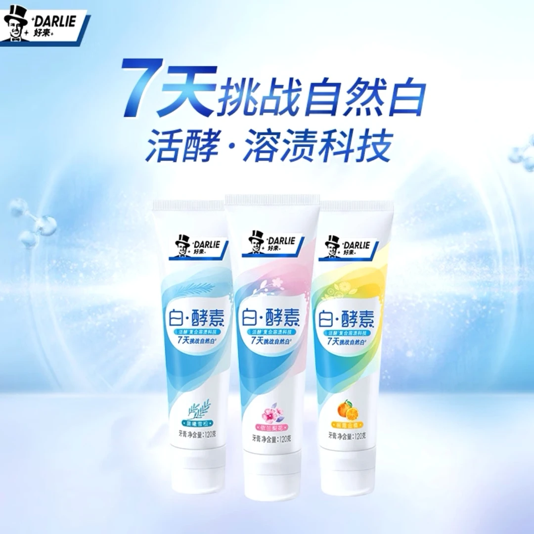 黑人白酵素牙膏组合依兰梨花雪松金橘挑战7天亮齿5倍溶渍
