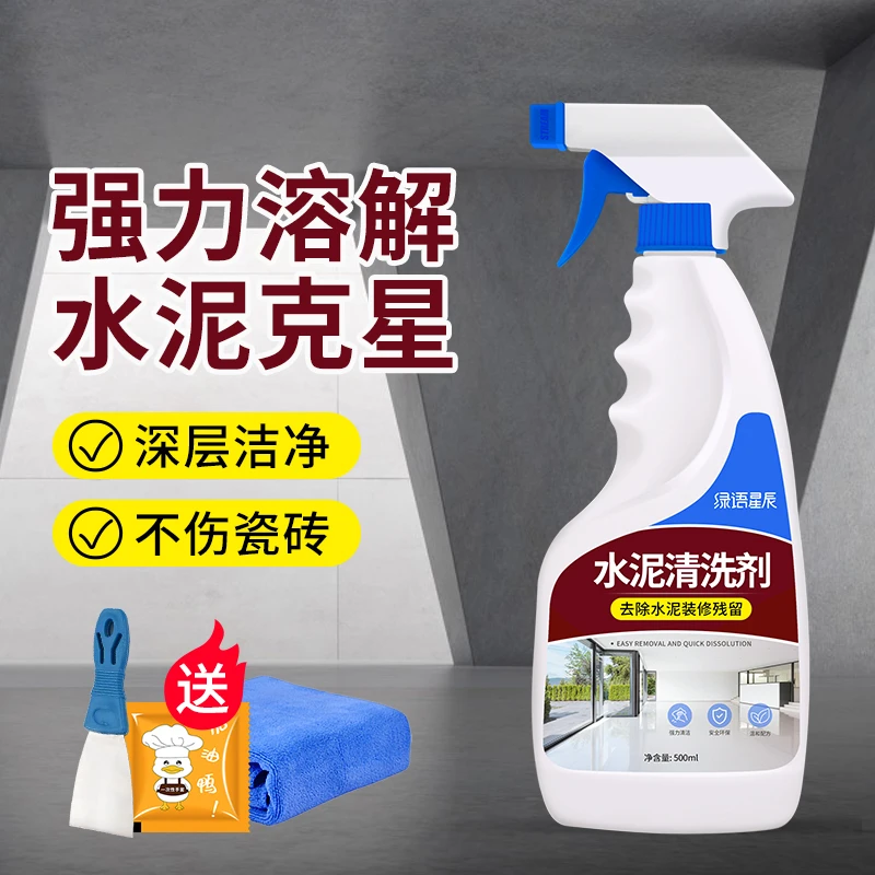 水泥清洗剂装修残留水泥砂浆分解去污清洁剂开荒保洁水泥残留专用