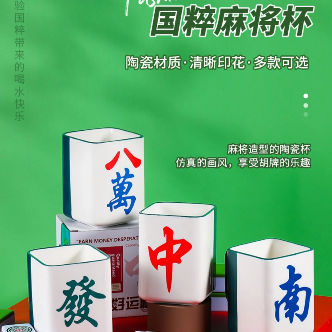 对杯创意马克杯大容量休闲杯子中式茶杯个性国潮风麻将杯家用水杯