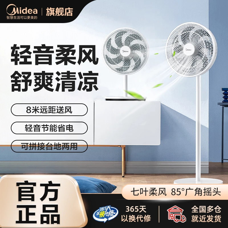 美的电风扇落地扇家用大风力强力节能摇头轻音立式台式七叶电扇