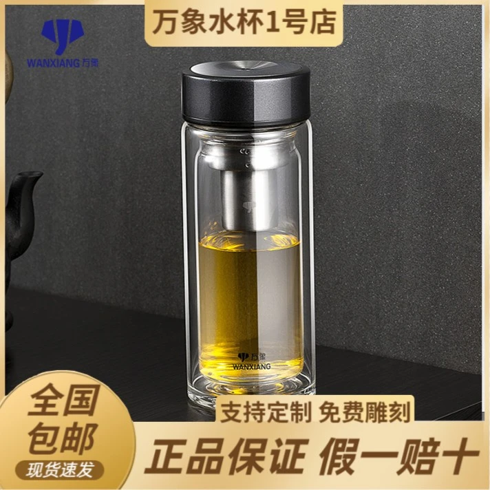 万象高档高端商务单层双层玻璃杯泡茶水晶杯便携过滤带盖茶水杯