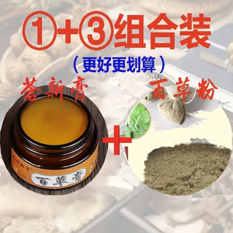 【百草膏+百草粉组合】中草本苍耳子植物萃取护鼻顺气舒缓百草膏/粉