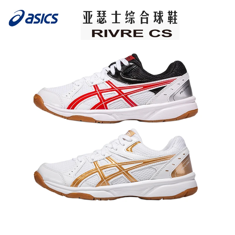 ASICS亚瑟士RIVER   CS羽毛球鞋男女款综合运动训练鞋     壁球鞋