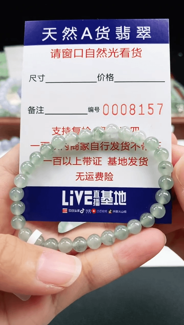 【闪购商品】翡翠手链未镶嵌6mm   8157