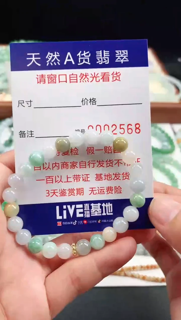 【闪购商品】翡翠手链未镶嵌7mm   2568