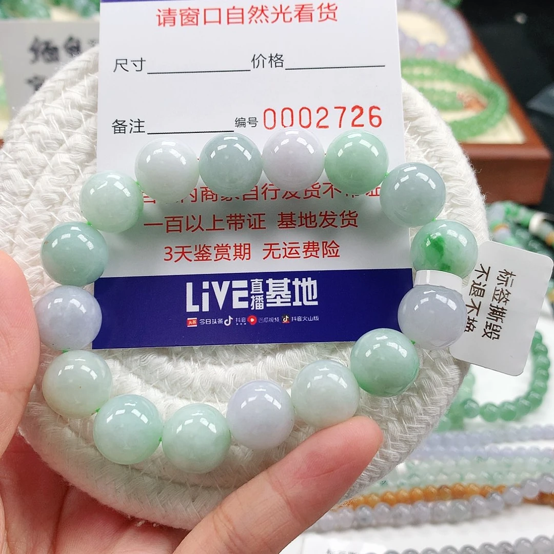 翡翠手链未镶嵌卡13.0 。2726