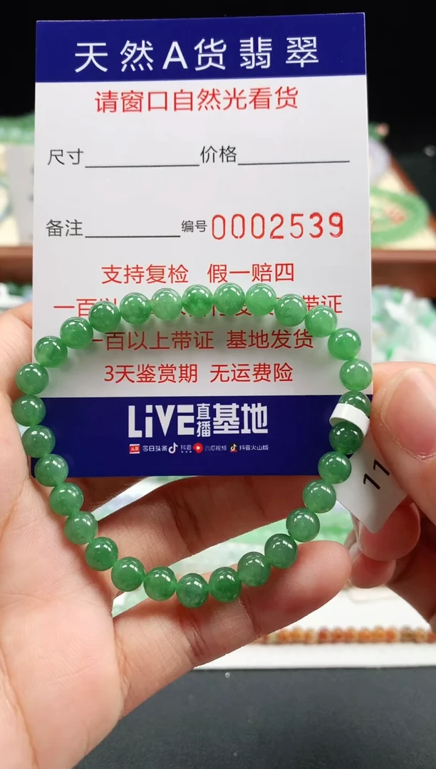 【闪购商品】翡翠手链未镶嵌6+mm  2539