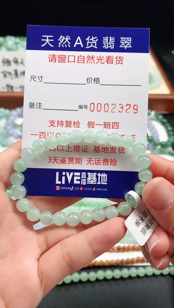 【闪购商品】翡翠手链未镶嵌7+mm   2329