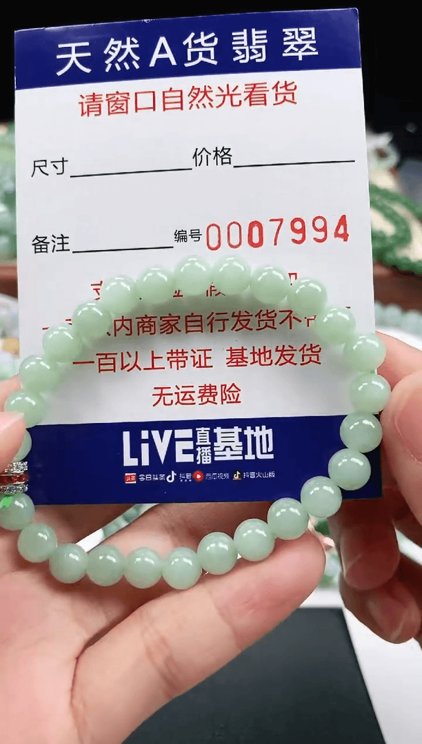 【闪购商品】翡翠手链未镶嵌7+mm   7994