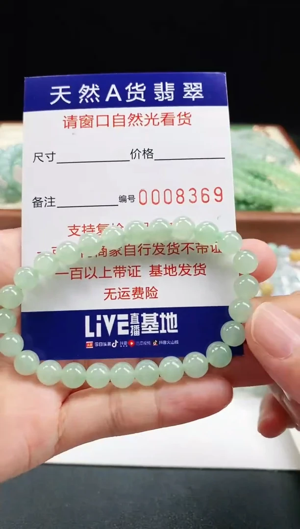 【闪购商品】翡翠手链未镶嵌7+mm  8369