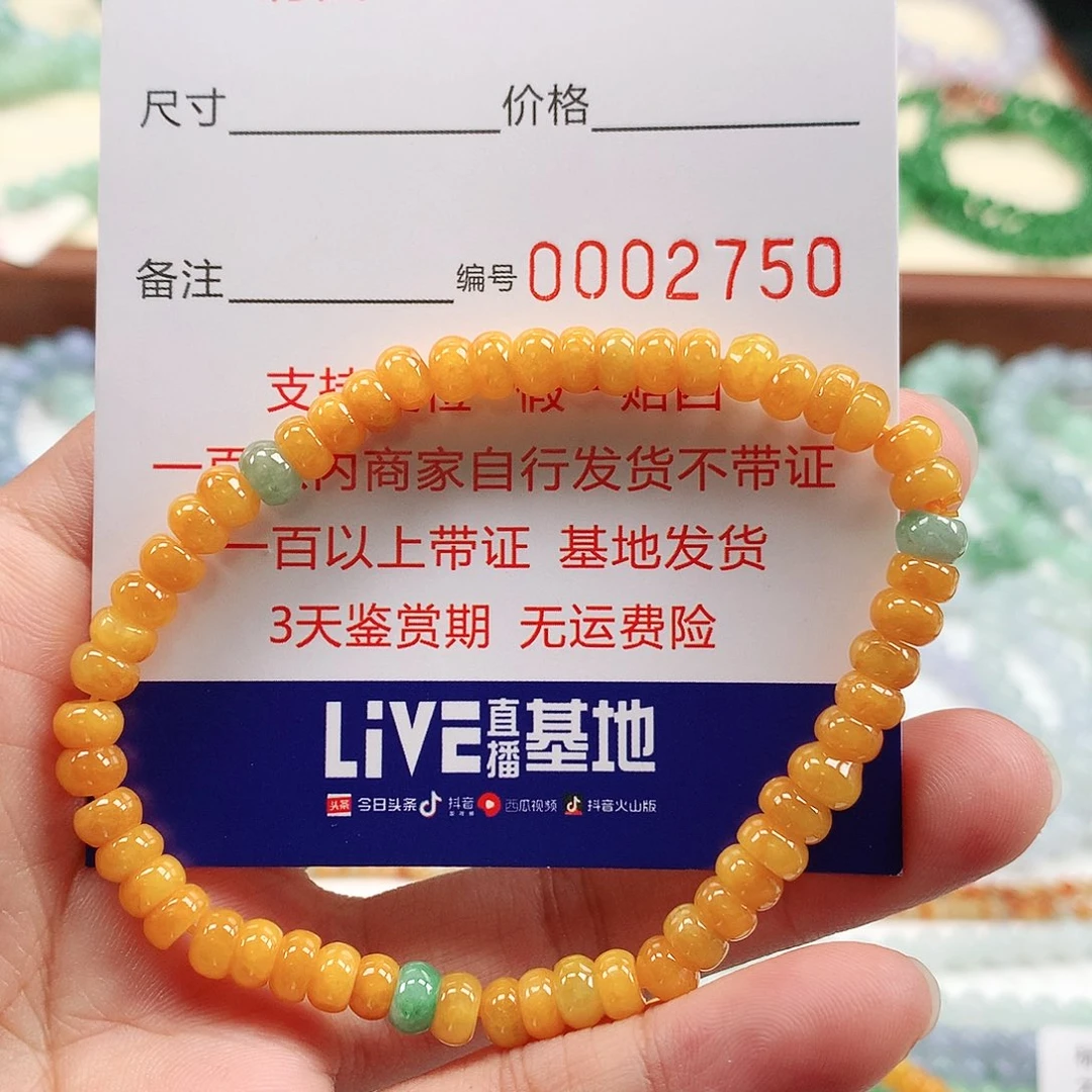 翡翠手链未镶嵌卡5.5 。2750