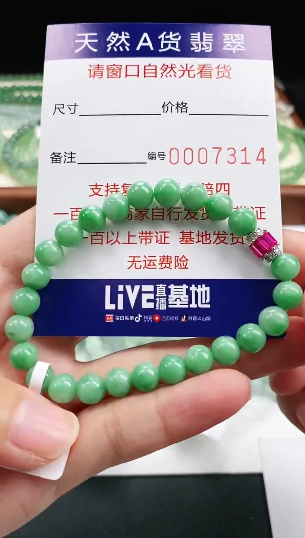 【闪购商品】翡翠手链未镶嵌7+mm   7314
