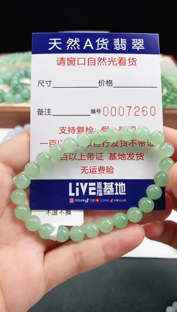 【闪购商品】翡翠手链未镶嵌7+mm  7260