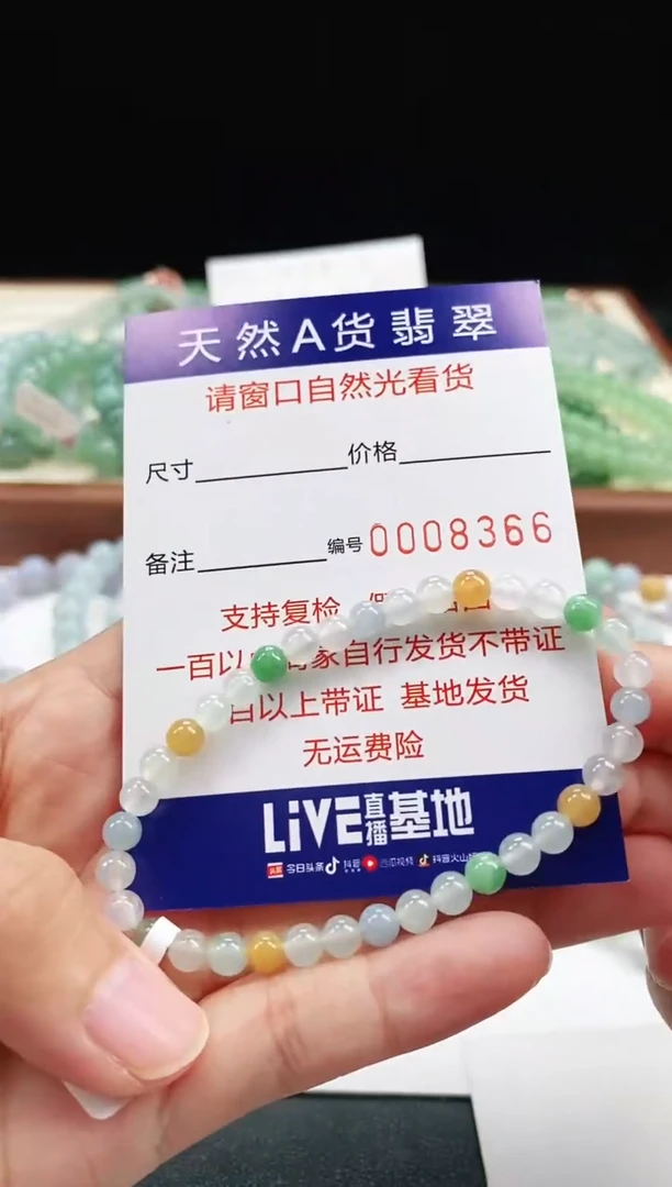 【闪购商品】翡翠手链未镶嵌5mm   8366