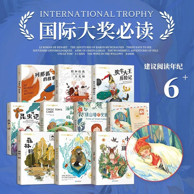 【乌市发货】国际大奖儿童文学获奖小说全20册注音版 小学课外阅读