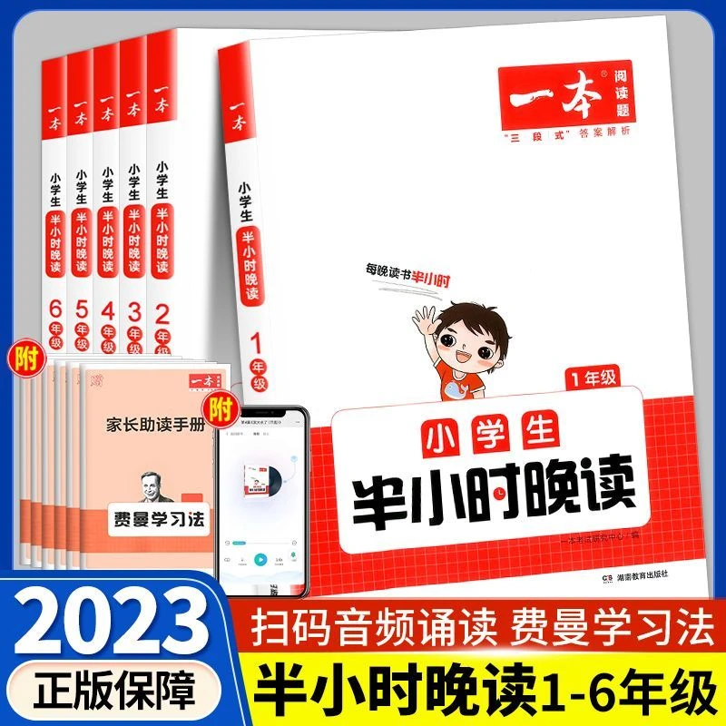 【乌市发货】 一本小学生半小时晚读1-6年级任选 通用版阅读