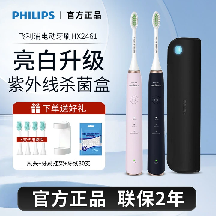 飞利浦电动牙刷软毛亮白成人声波震动牙刷带紫外线杀菌情侣款礼物