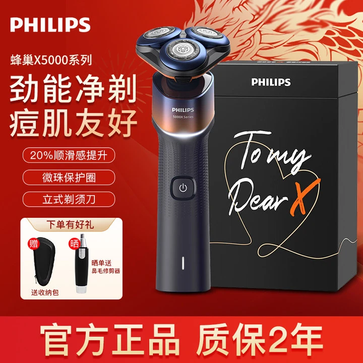 飞利浦蜂巢剃须刀X5000电动男士胡须刀5系刮胡刀智能水洗新款礼物