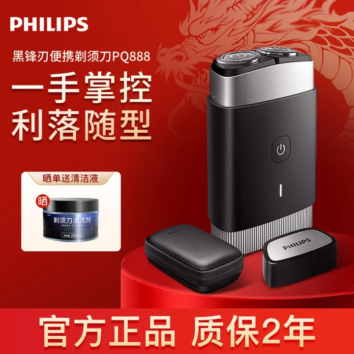 飞利浦电动剃须刀全新黑锋刃刮胡刀便携剃胡刀闪充520礼物送男友