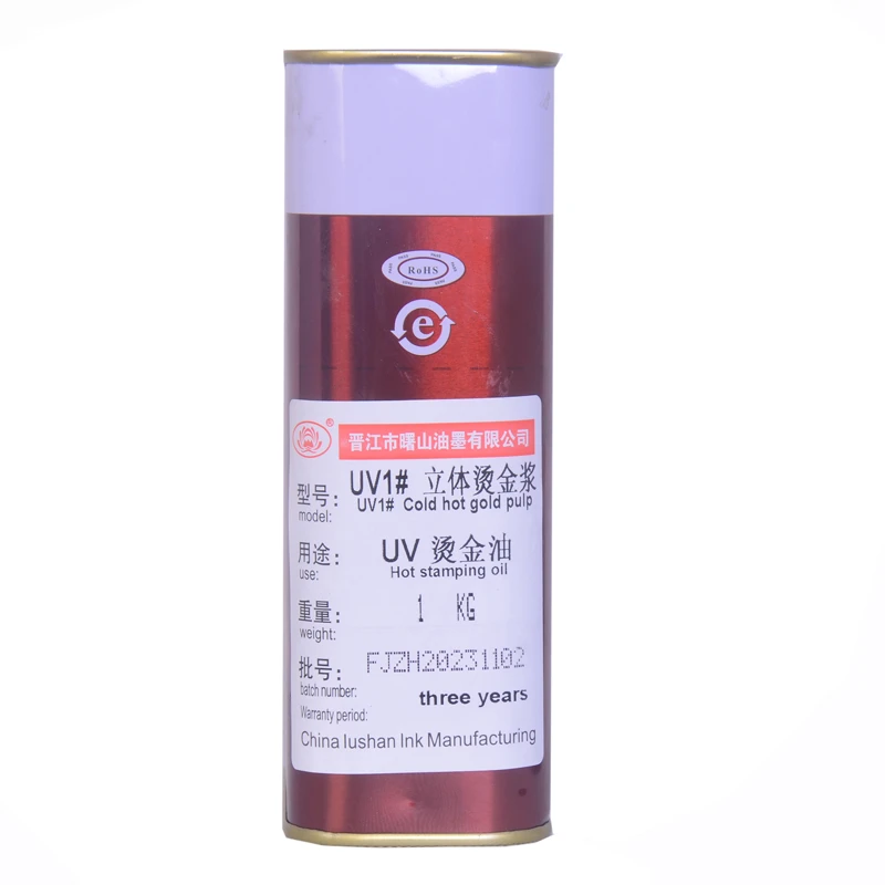 UV1#立体烫金油墨烫金油冷烫胶水丝印冷烫光油UV烫金固化烫金底油