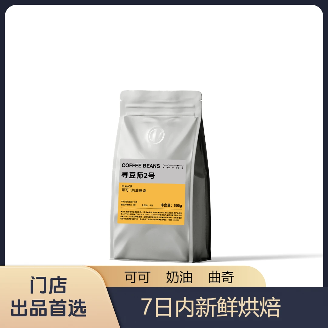 寻豆师2号意式拼配咖啡豆门店咖啡馆首选油脂丰富出品稳7日内现烘