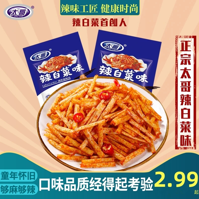 【58包】太哥辣白菜味童年怀旧解馋休闲香辣美味辣白菜味辣条儿时TG