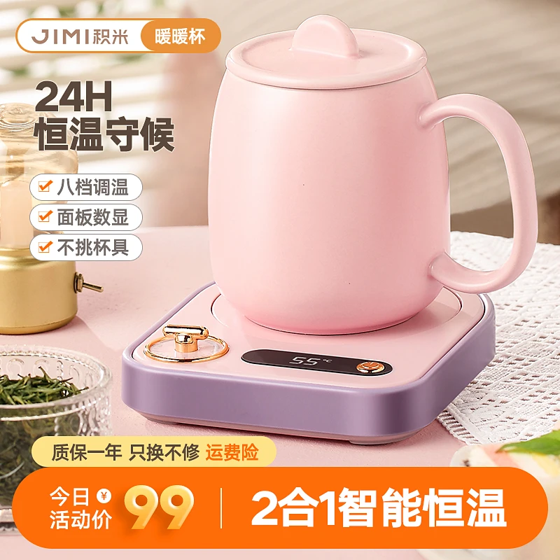 【春节正常发货】积米2合1智能恒温暖暖杯加热器保温自动55度热牛奶