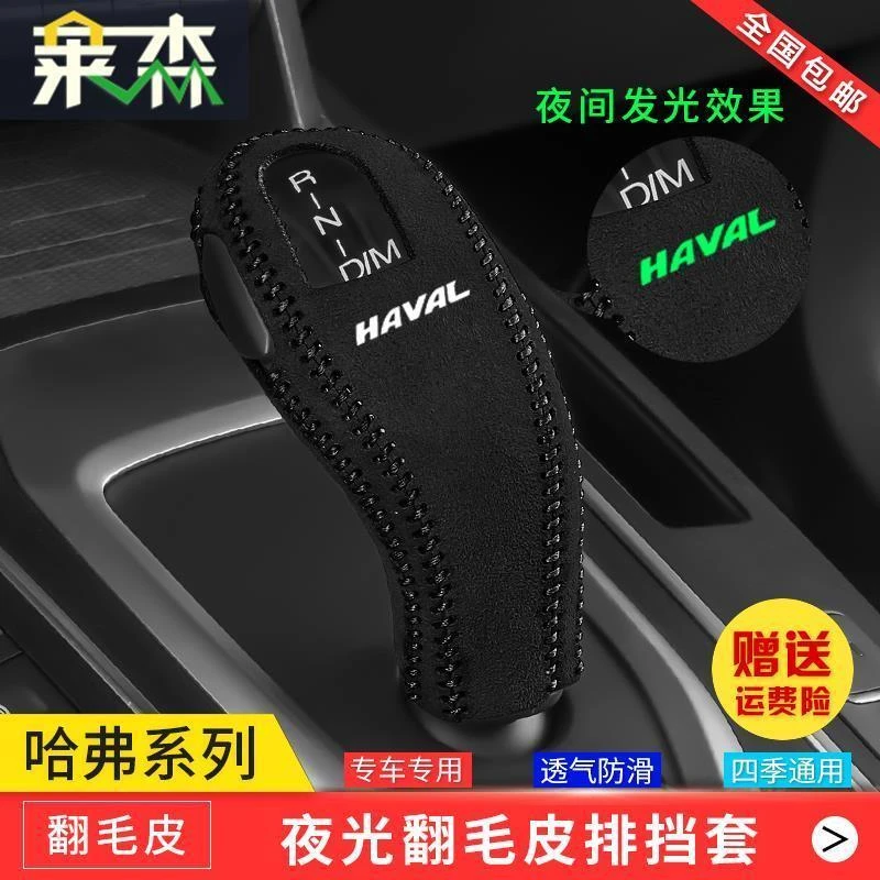 19-21款哈弗h6国潮真皮档把套h4 f5 f7x翻毛皮档位套排挡套改装饰