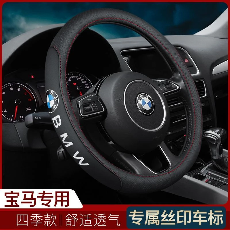 宝马3系5系520li525li530liX1X3X5方向盘套真皮专用汽车把套