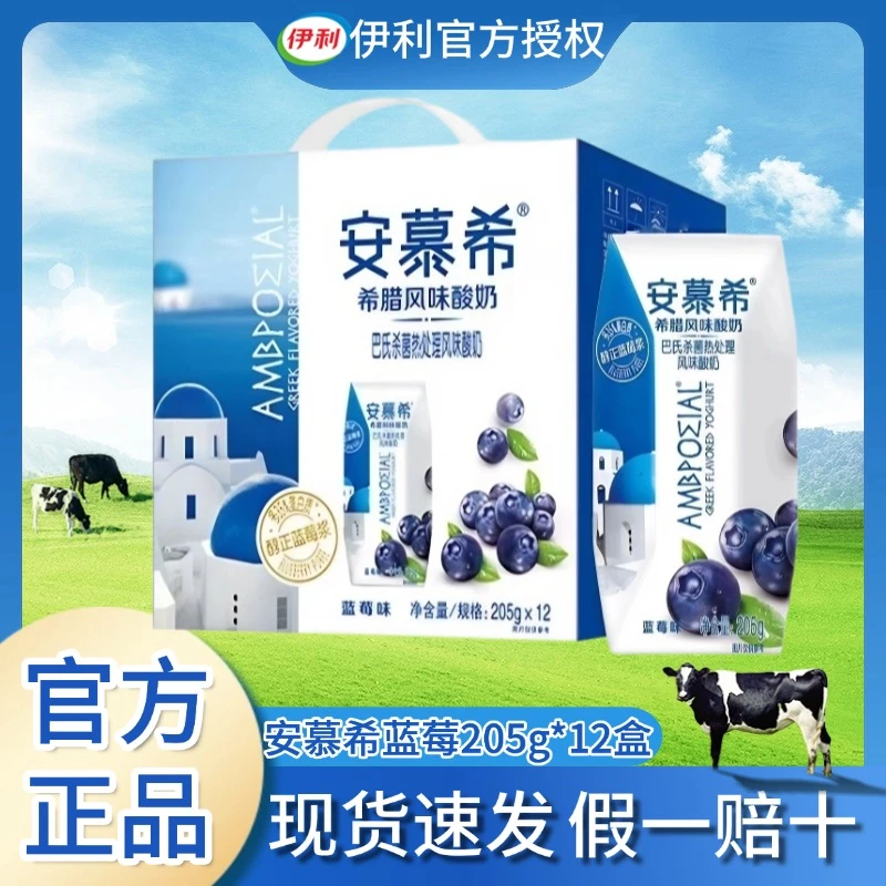 10月伊利安慕希蓝莓酸奶205g*12盒装风味营养早餐伴侣整箱