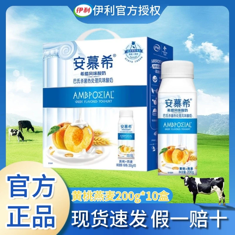 11月新货伊利安慕希黄桃燕麦酸奶200g*10瓶优质营养美味嚼的到