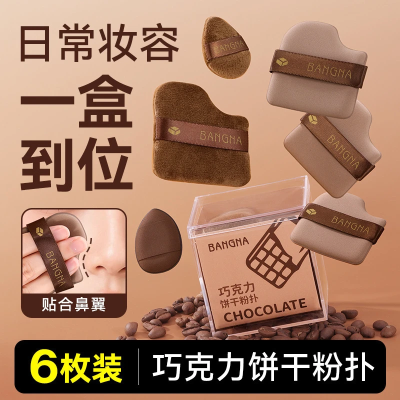 巧克力饼干粉扑 不吃粉q弹气垫干湿两用化妆工具海绵粉扑套盒新手