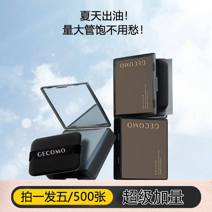 加量500张！加利玛平替吸油纸面部清爽温和自带粉扑夏天吸油纸脸部