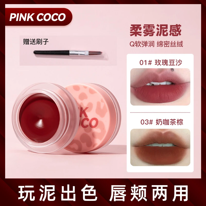 【送唇刷】PINK COCO罐装唇泥哑光雾面丝绒不易掉色唇颊两用唇泥