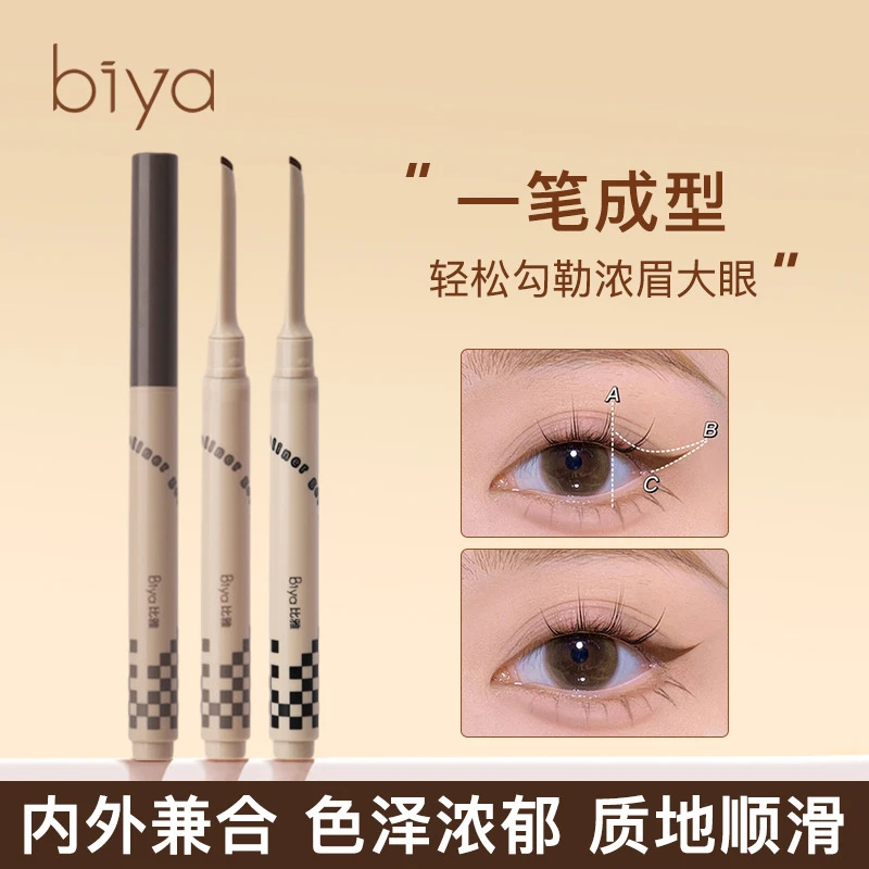 Biya顺滑按压斜峰眼线胶笔 扁头持妆显色丝滑不易晕染勾勒眼线笔