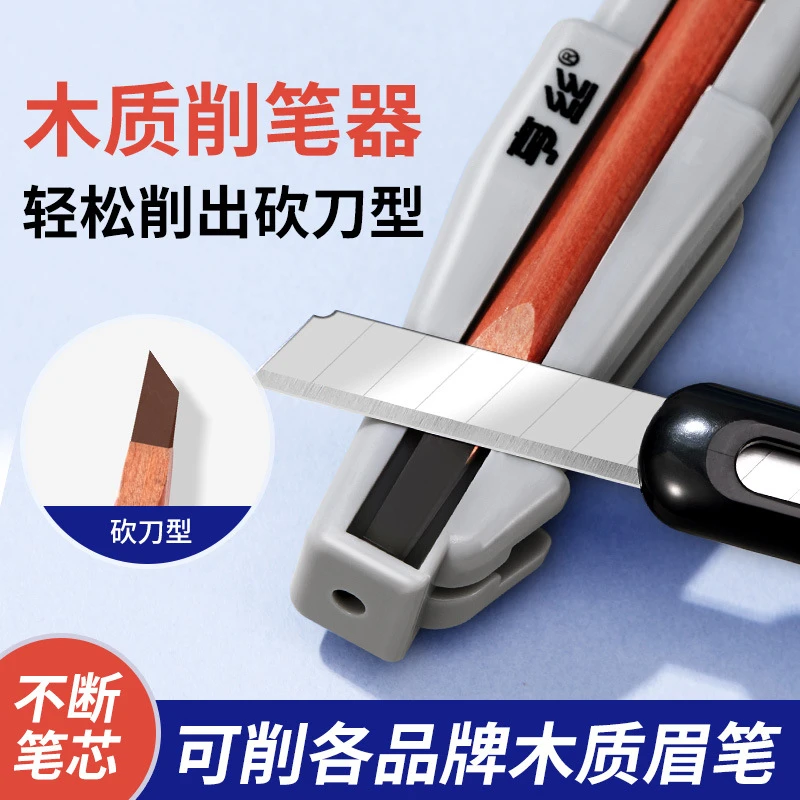 【送美工刀】亨丝砍刀眉笔削笔器削眉笔神器修眉笔刀削式木质眉笔