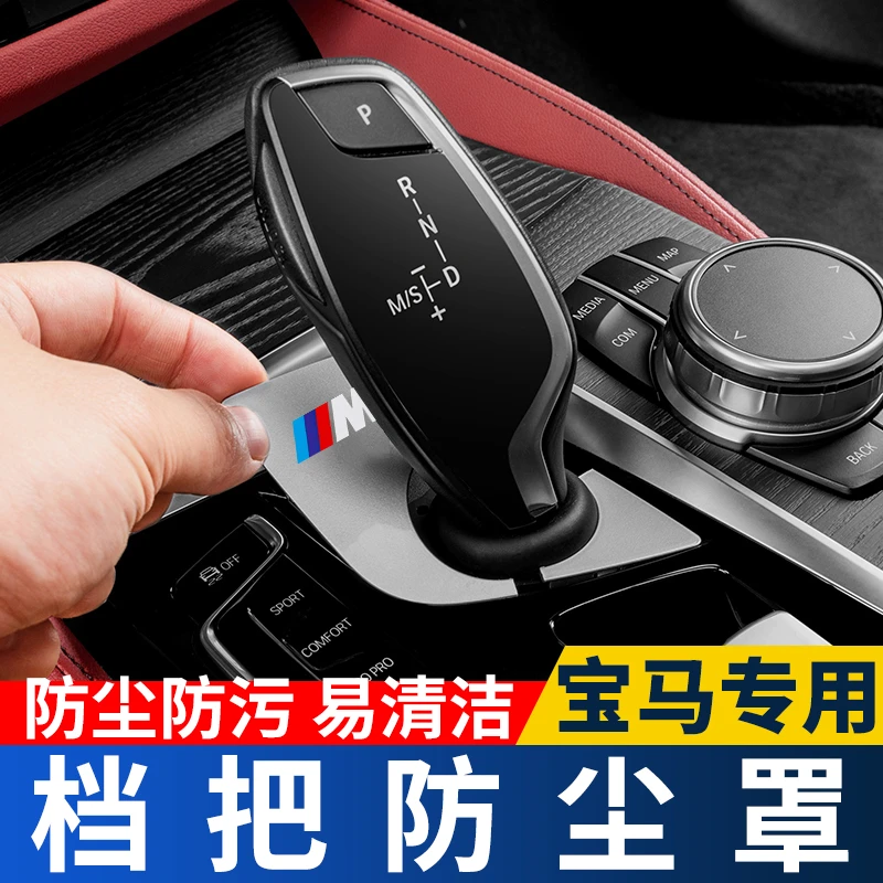 适用宝马5系档把防尘罩6系GT档杆套530Li排挡面板盖x3车内饰用品