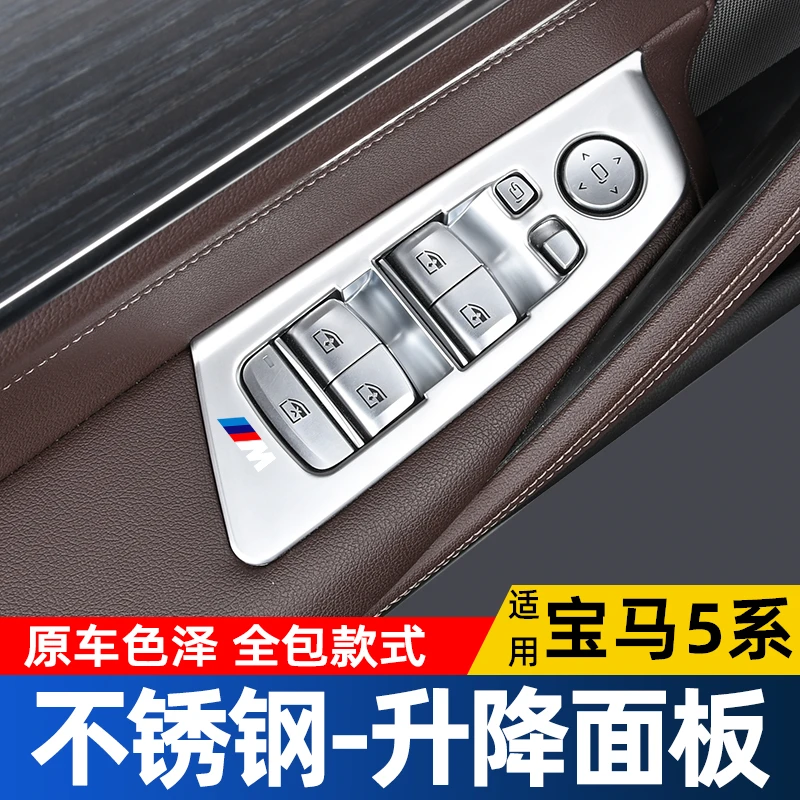 11-23款宝马5系525li车窗按键框内饰改装五系530升降面板装饰用品