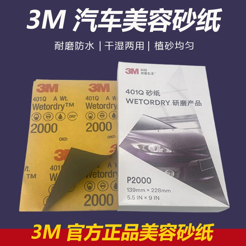 3M美容砂纸2000目细磨1500目汽车划痕补漆抛光水磨干磨文玩打磨砂