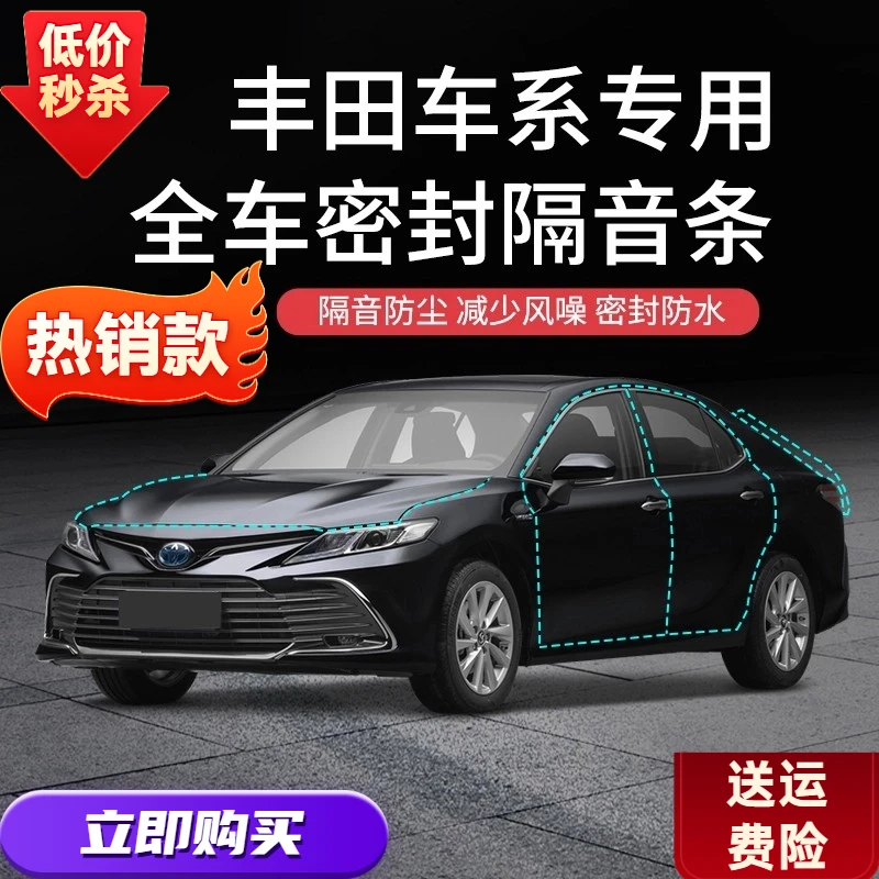 适用于丰田卡罗拉/凯美瑞/雷凌/rav4荣放加装车门隔音降噪密封条