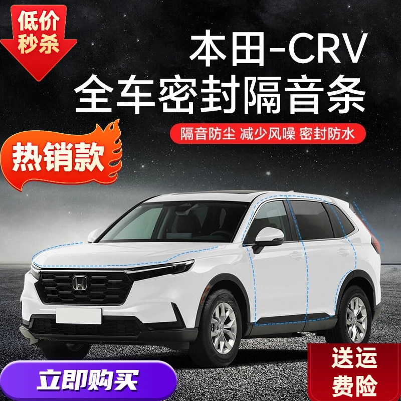 本田CR-V汽车隔音降噪密封条加装全车车门防尘防水异响a柱密封条