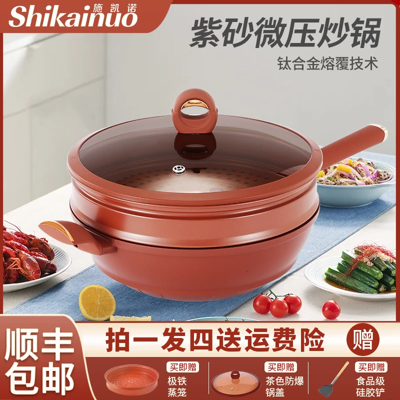 SHIKAINUO/施凯诺紫砂不粘锅炒锅健康少油多用锅全灶具通用