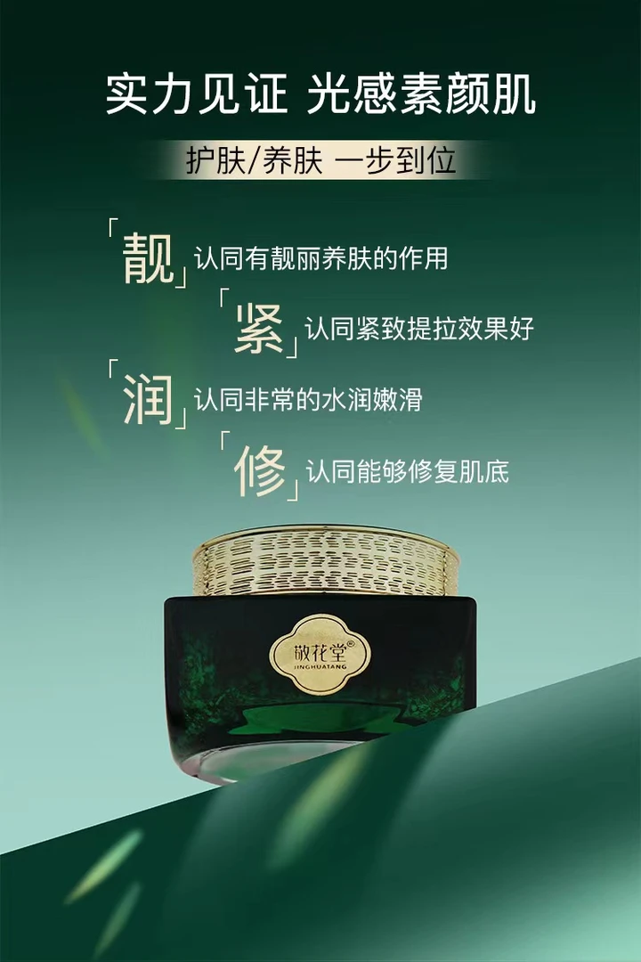 JINGHUATANG/敬花堂敬花堂藏红花胎盘素御颜龙血膏养颜养肤L