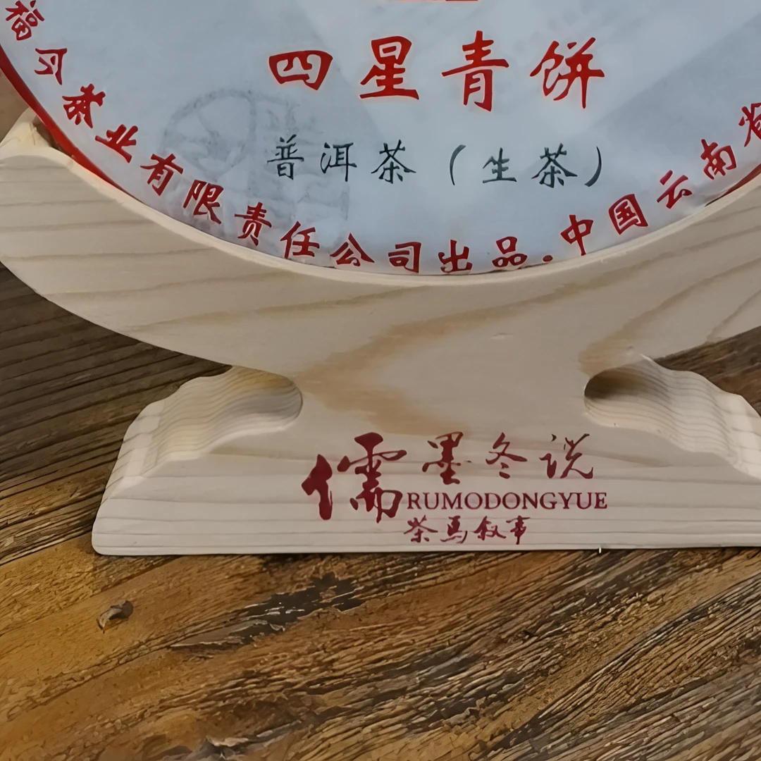 无品牌2015年FJ四星青饼357克普洱青饼