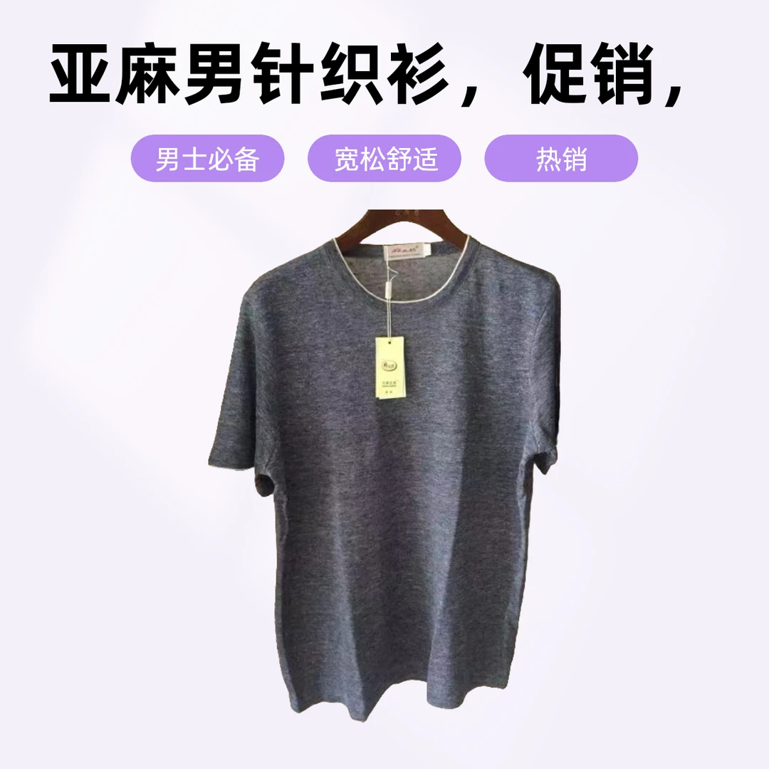 男士亚麻针织圆领纯色高档夏季清凉吸汗透气凉爽针织衫促销品