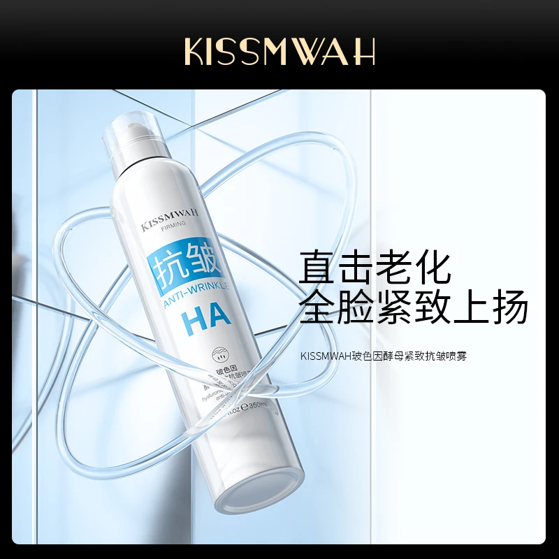 【长效补水】KISSMWAH玻色因酵母紧致抗皱喷雾护肤补水清透水感