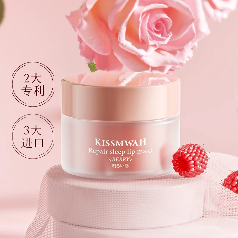 【拍1发2】KISSMWAH浆果镜面修护睡眠唇膜清洁补水嫩肤温和粉嫩