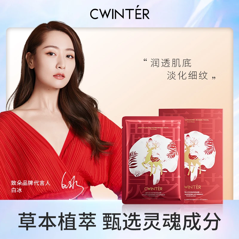 【两盒三盒的囤】致朵鹿茸灵芝抗皱养肤面膜补水保湿
