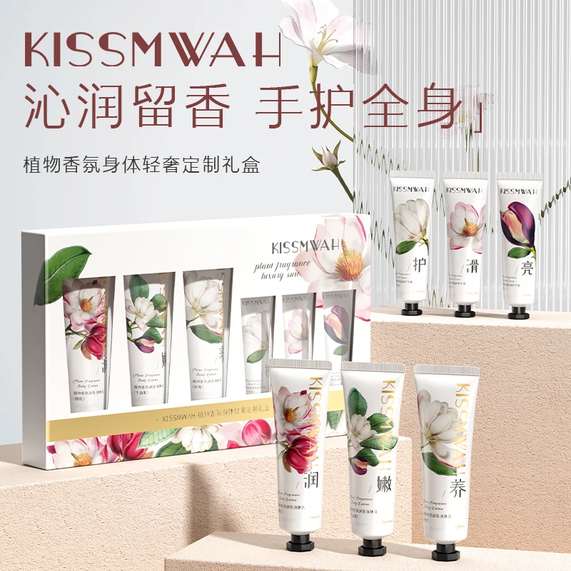 KISSMWAH植物香氛身体轻奢定制礼盒保湿嫩肤花香润泽水嫩防干